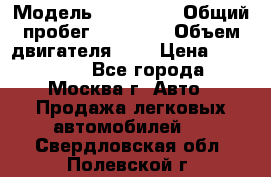  › Модель ­ Kia Rio › Общий пробег ­ 75 000 › Объем двигателя ­ 2 › Цена ­ 580 000 - Все города, Москва г. Авто » Продажа легковых автомобилей   . Свердловская обл.,Полевской г.